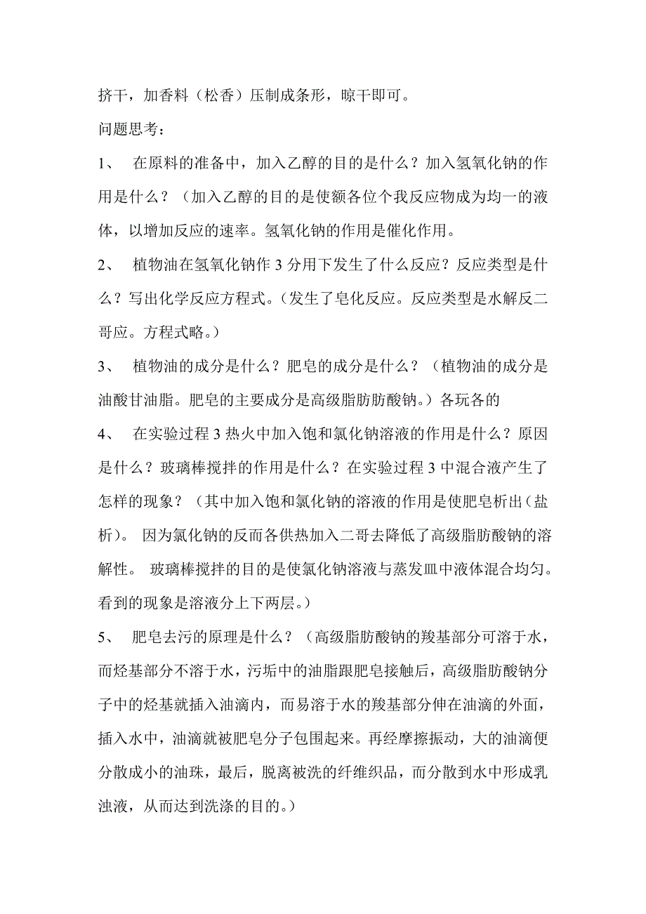 各式的洗衣液.doc_第4页