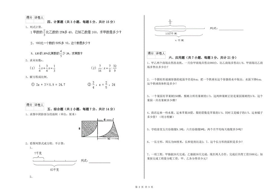 沪教版六年级数学下学期全真模拟考试试卷D卷 含答案.doc_第2页