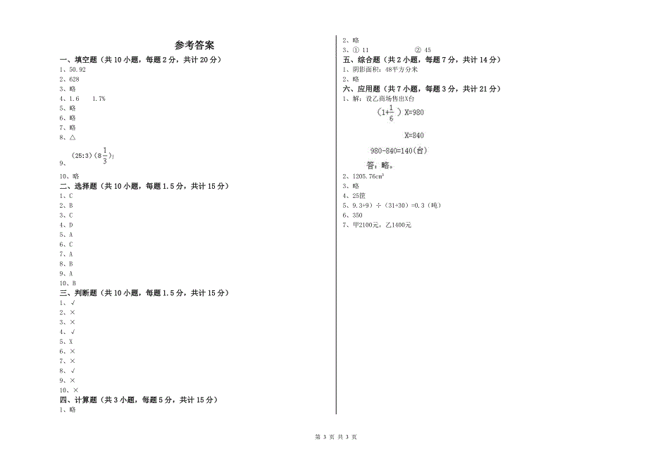 沪教版六年级数学下学期全真模拟考试试卷D卷 含答案.doc_第3页