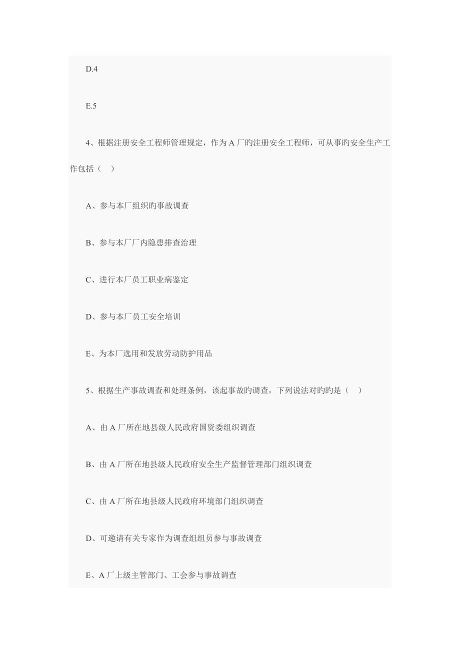 2023年注册安全工程师案例一.doc_第3页