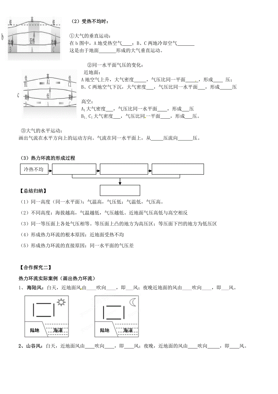 精修版中图版地理必修一：2.3热力环流导学案含答案_第2页