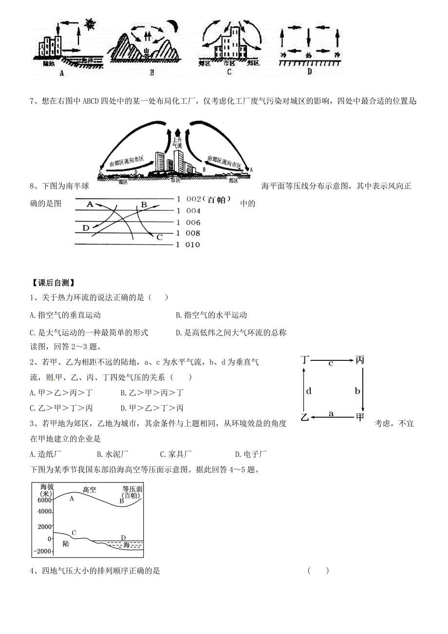 精修版中图版地理必修一：2.3热力环流导学案含答案_第5页