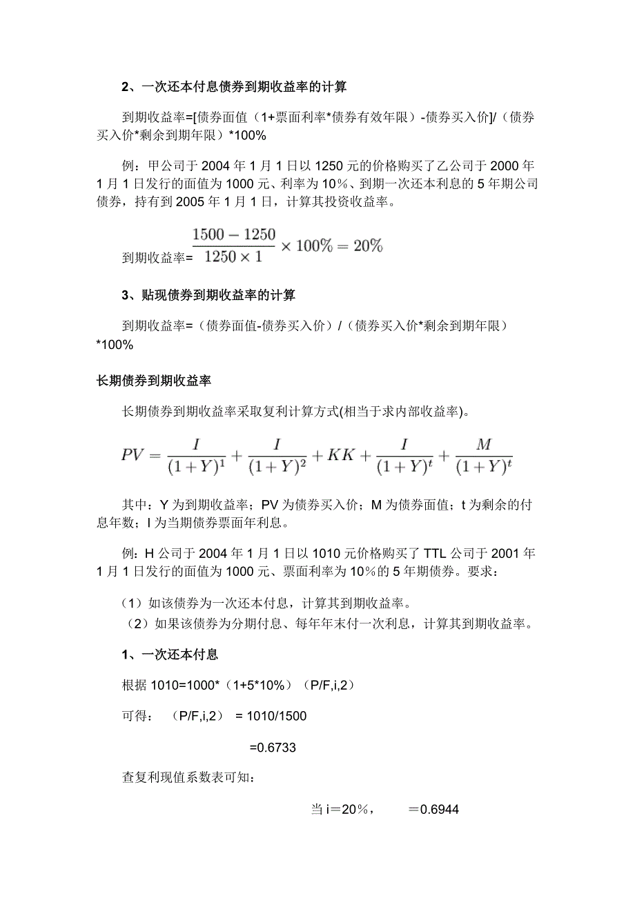 到期收益率的公式到期收益率计算题_第2页