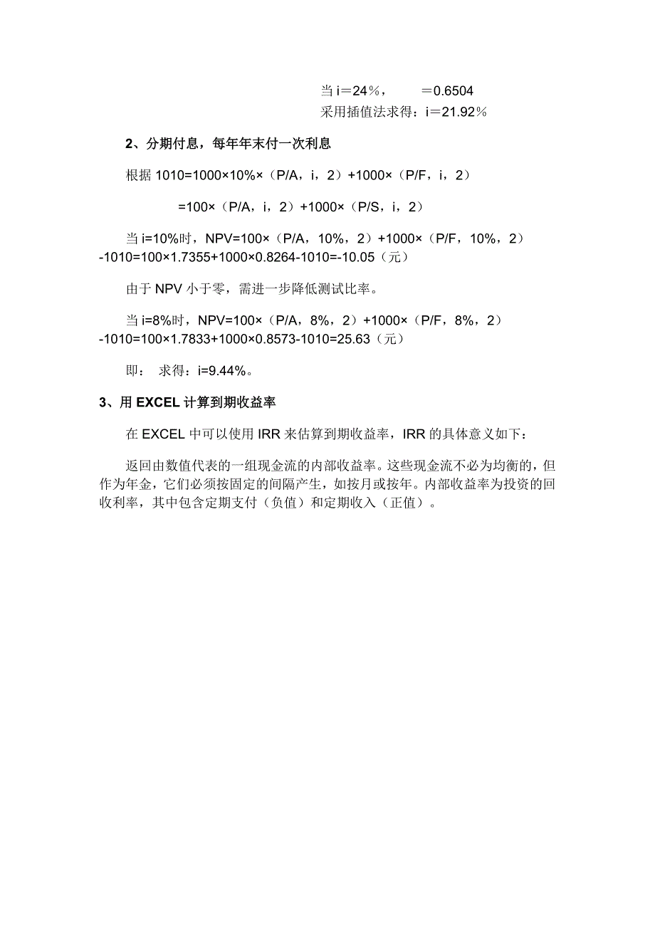 到期收益率的公式到期收益率计算题_第3页