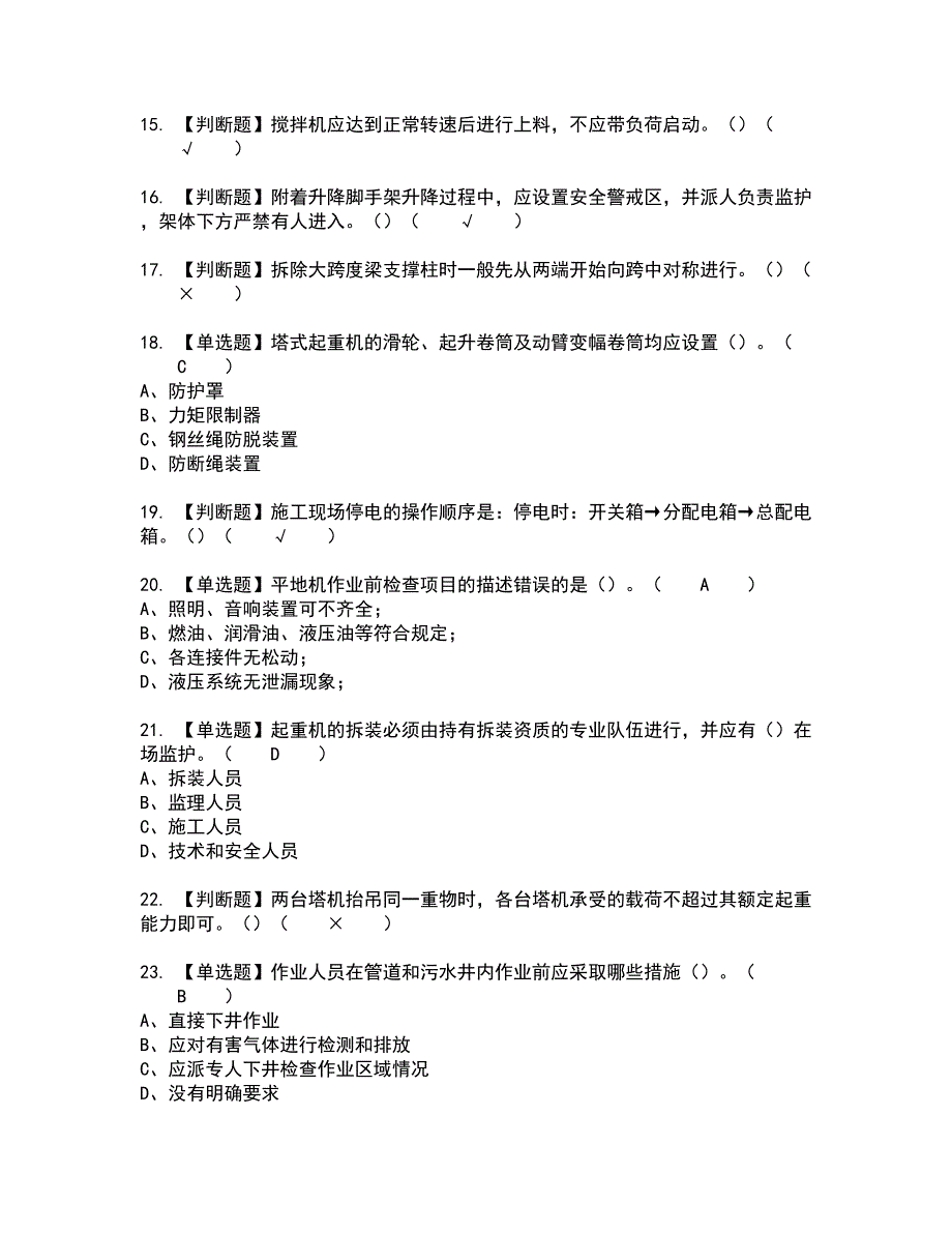 2022年甘肃省安全员C证全真模拟试题带答案90_第3页