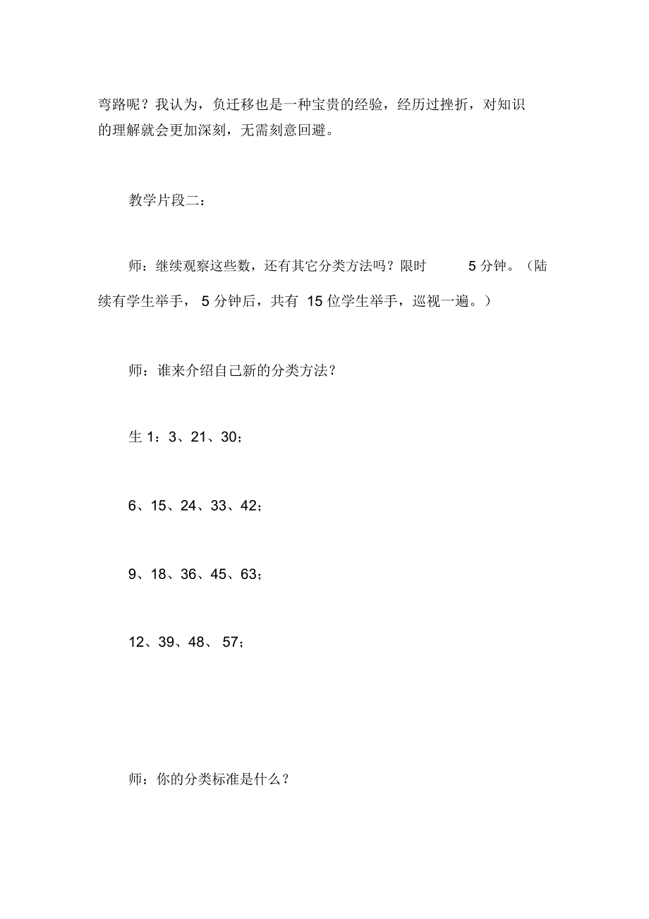 《3的倍数的特征》教学案例反思_第4页