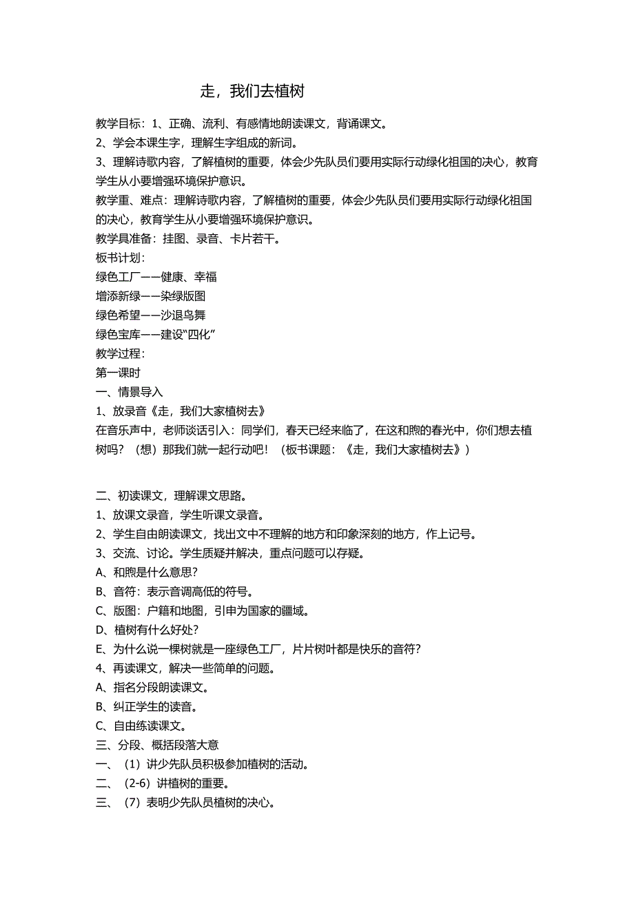 走我们去植树.doc_第1页