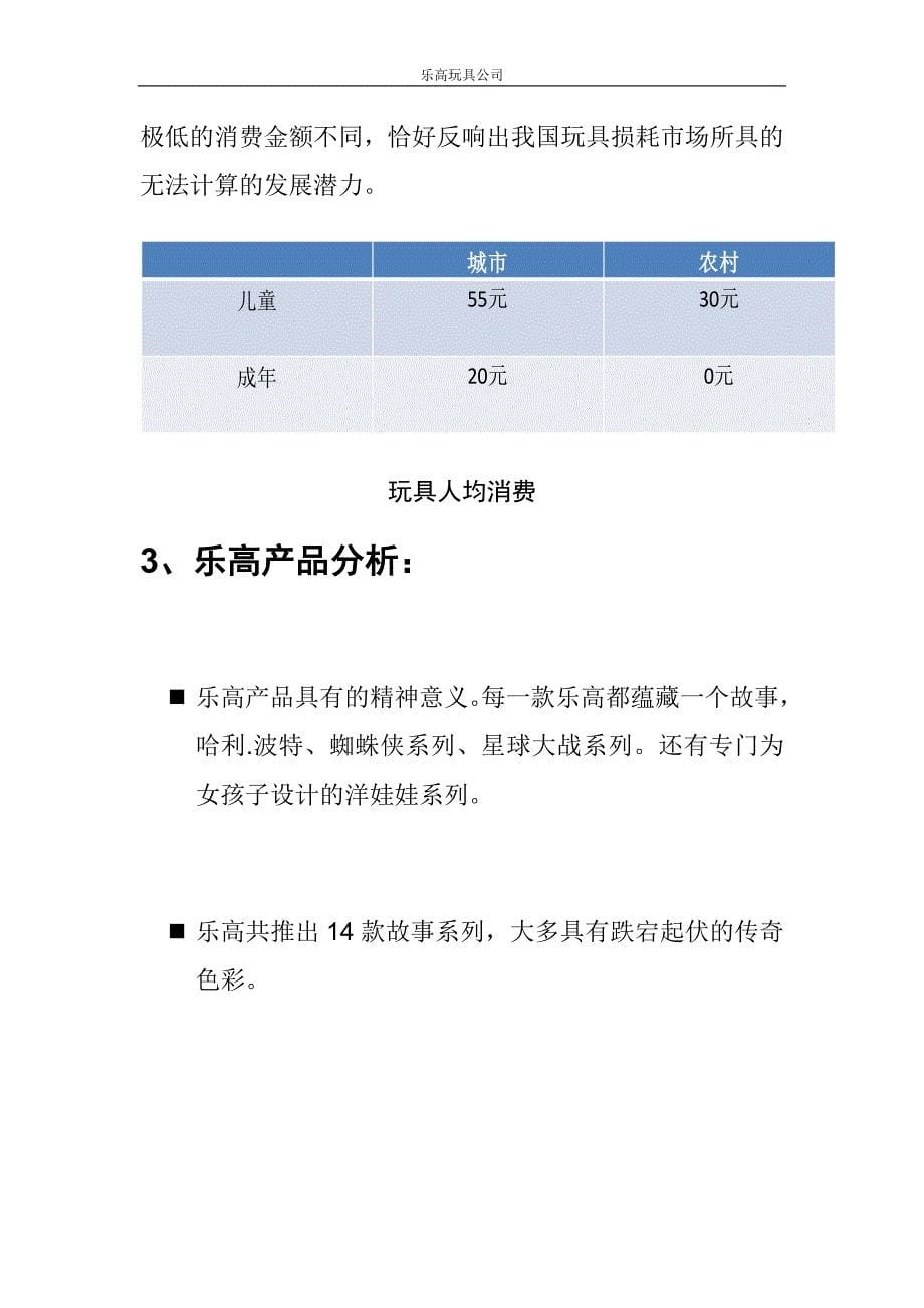 积木玩具展台策划.doc_第5页