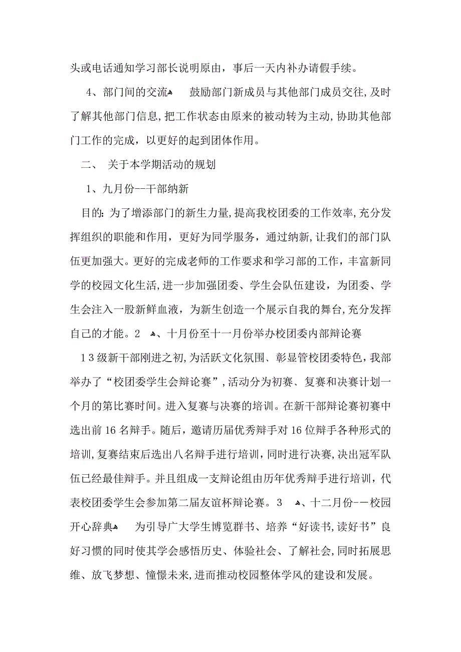 新学期学习部工作计划_第3页