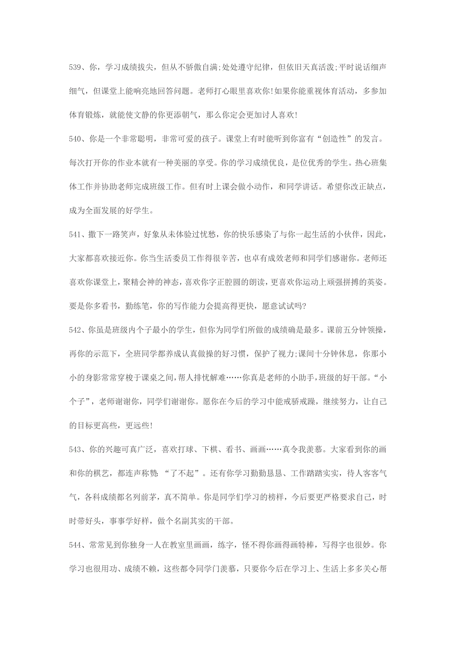 小学生精华操行评语范文800条_第2页