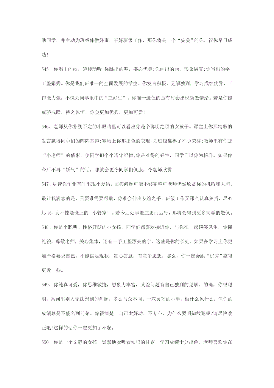 小学生精华操行评语范文800条_第3页