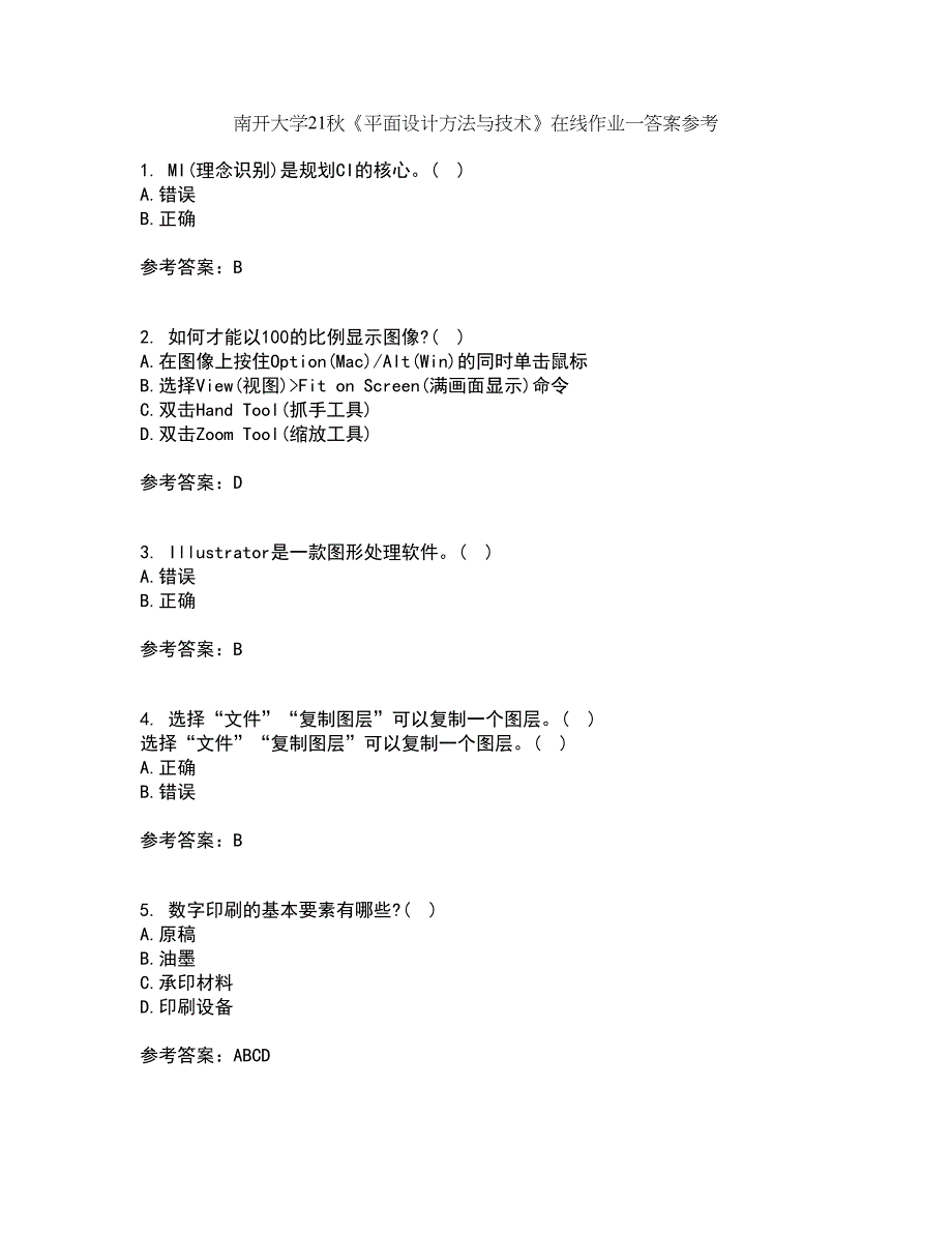 南开大学21秋《平面设计方法与技术》在线作业一答案参考3_第1页