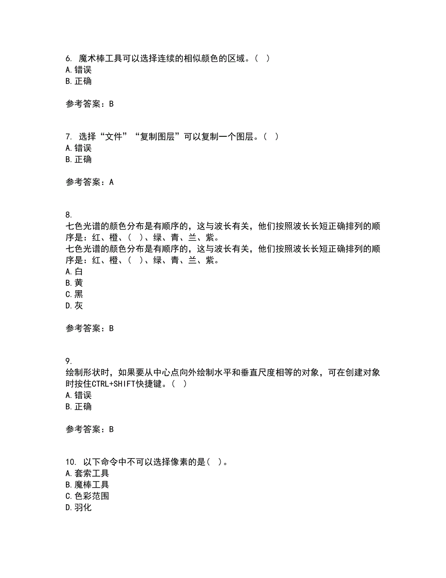 南开大学21秋《平面设计方法与技术》在线作业一答案参考3_第2页