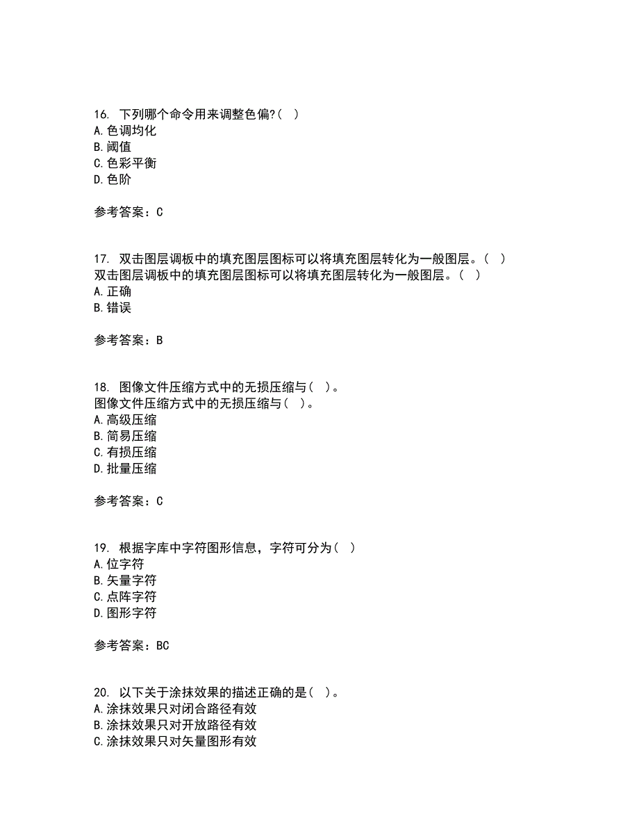 南开大学21秋《平面设计方法与技术》在线作业一答案参考3_第4页