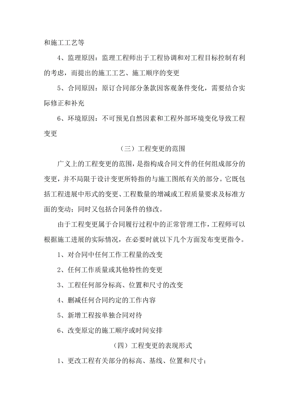 施工过程中设计变更的管理措施_第3页