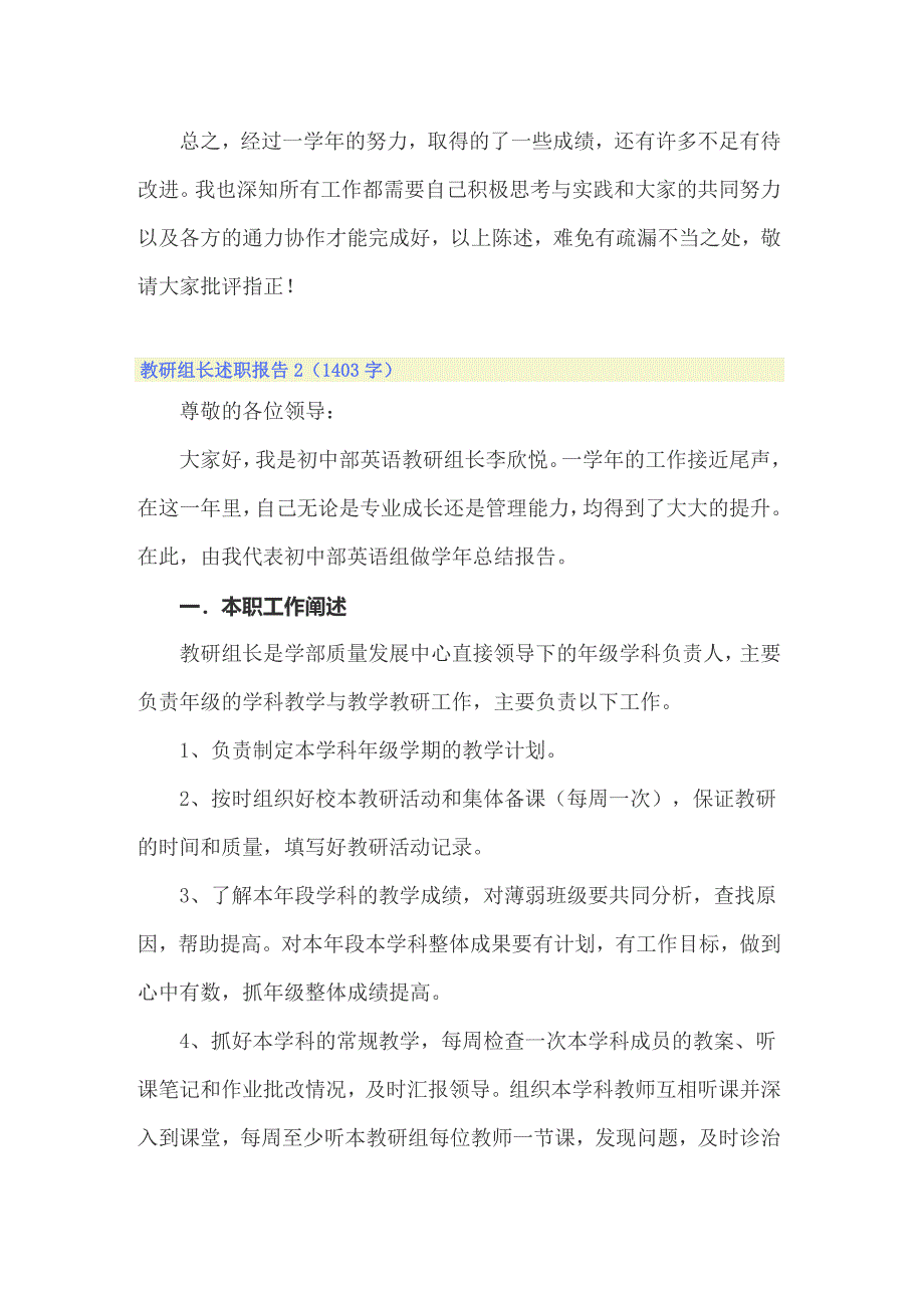 2022年教研组长述职报告通用15篇_第3页