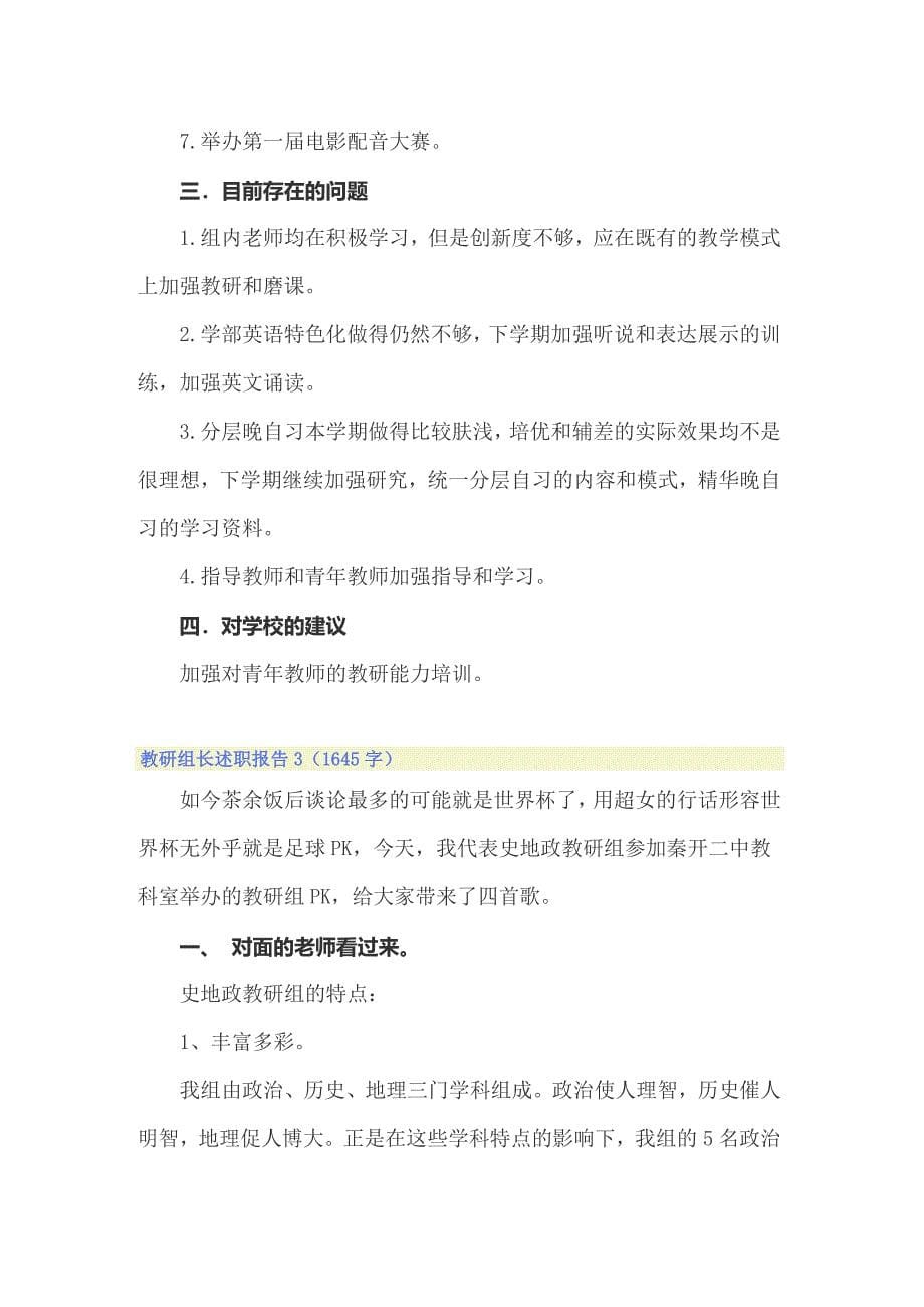 2022年教研组长述职报告通用15篇_第5页