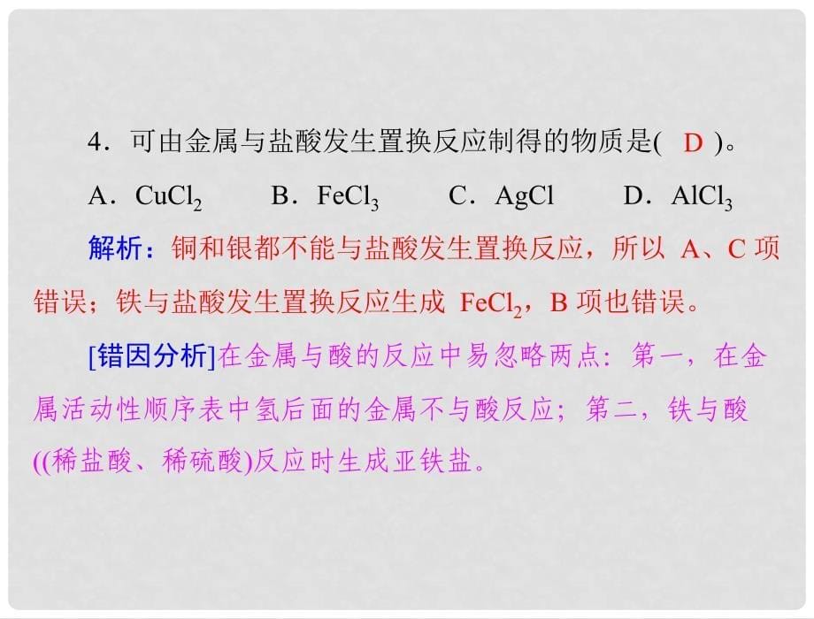 中考化学《易错题型》课件_第5页