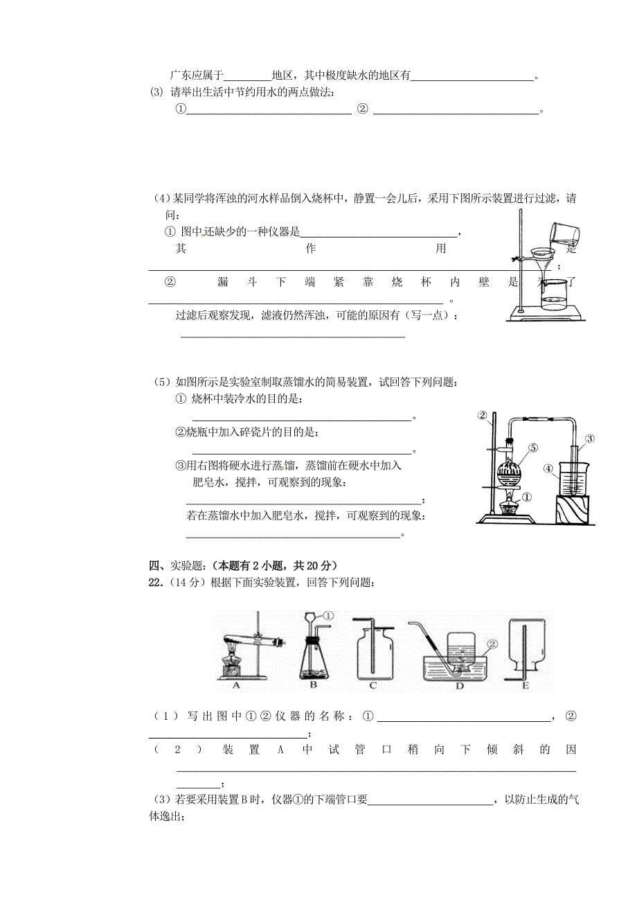 广东省东莞市厚街湖景中学九年级化学上学期期中测试试题新人教版_第5页