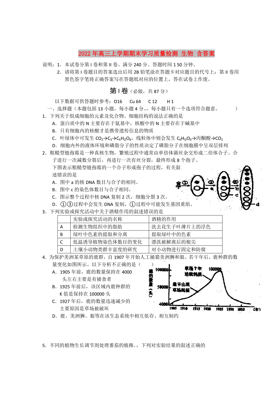 2022年高三上学期期末学习质量检测 生物 含答案_第1页