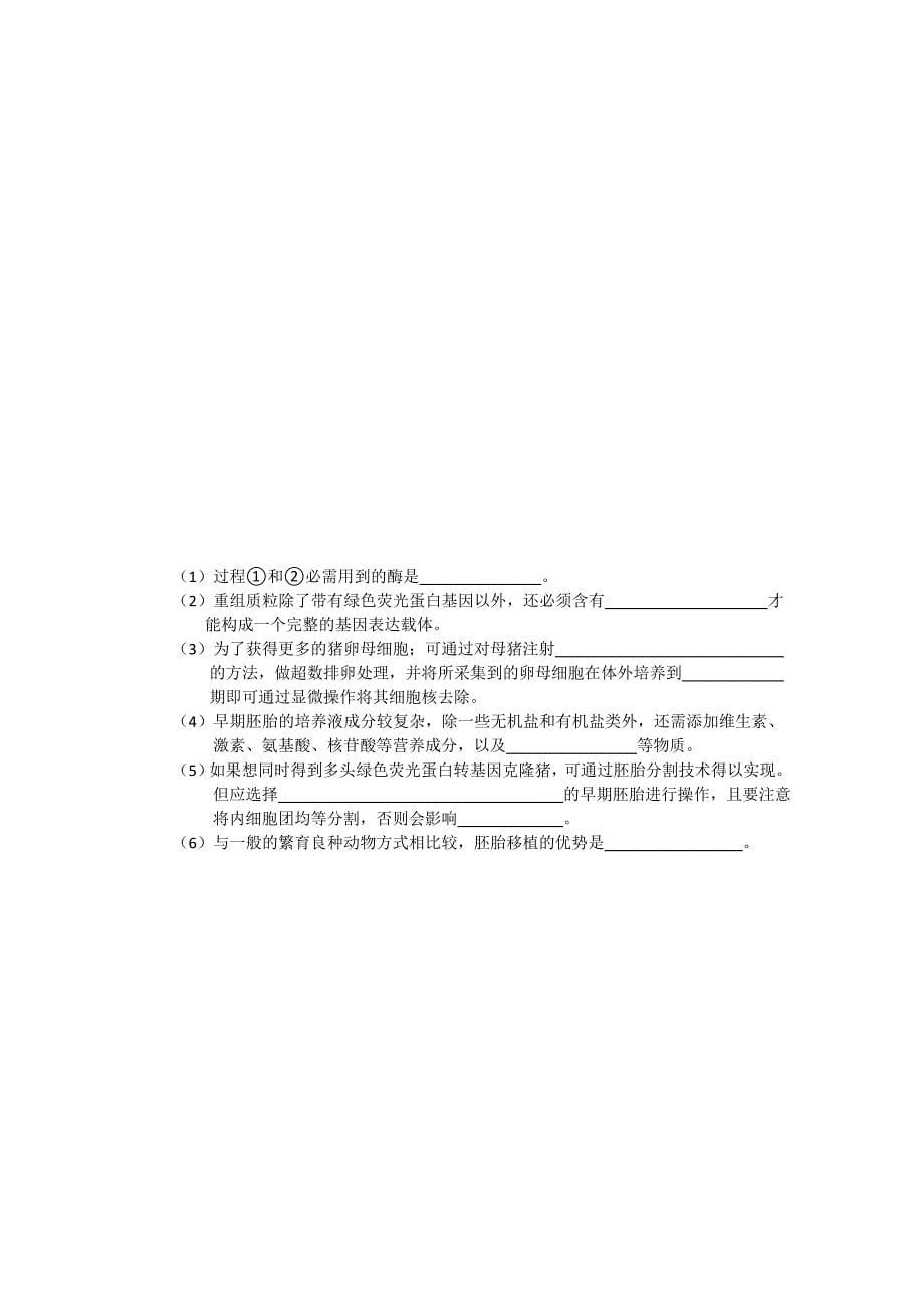 2022年高三上学期期末学习质量检测 生物 含答案_第5页