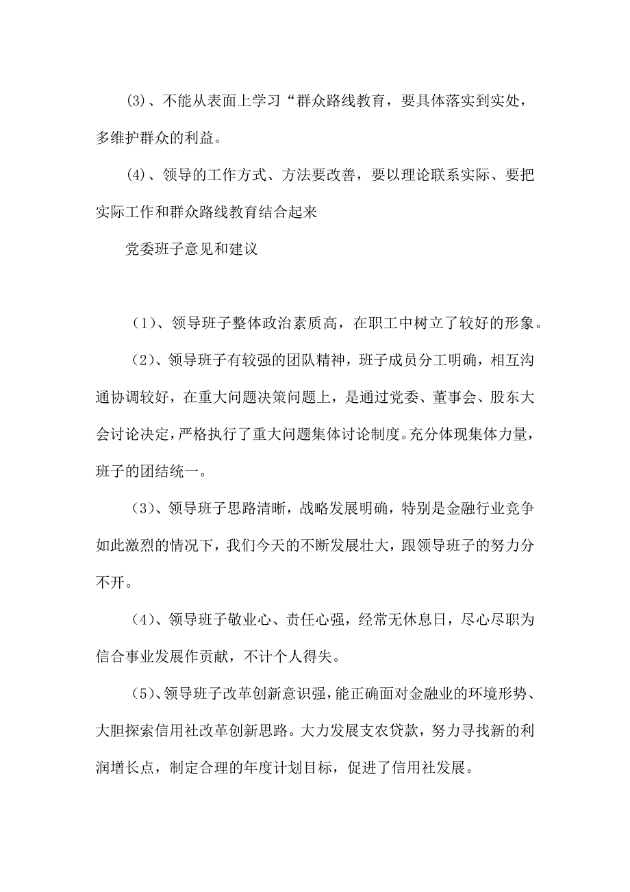 党委班子意见和建议2022年.docx_第2页