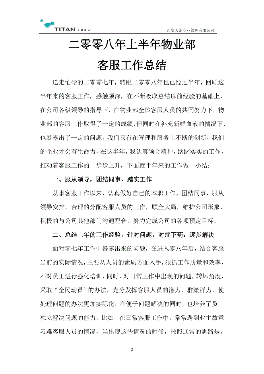 上半年物业部客服工作总结_第2页