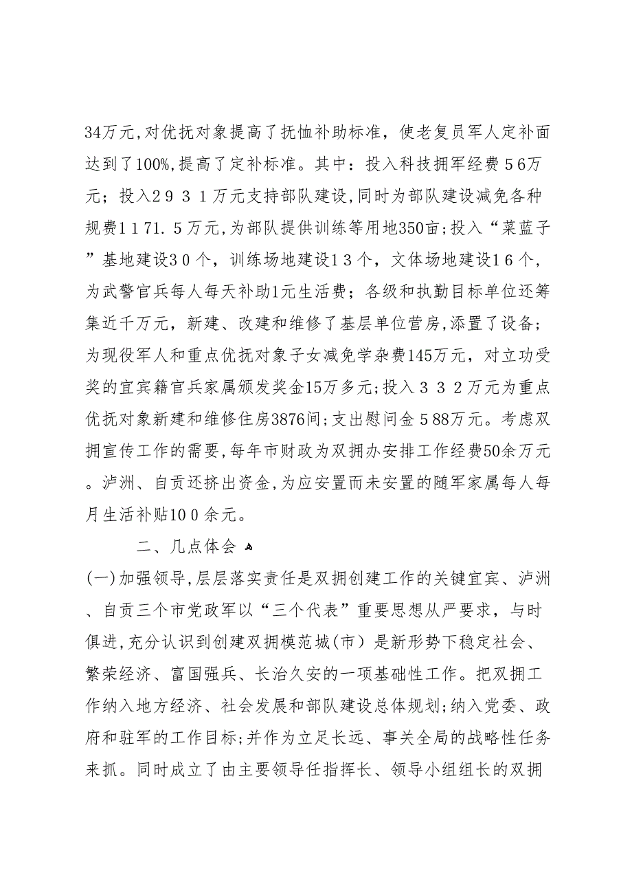 赴宜宾泸州自贡三市考察学习双拥创建工作的考察报告_第4页