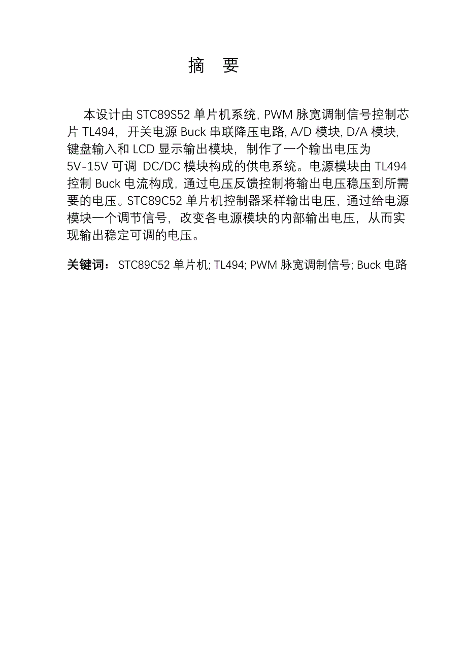 基于单片机的开关电源设计_第1页