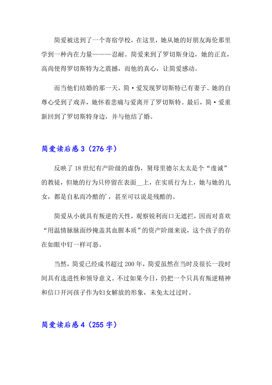 简爱读后感(精选15篇)【汇编】_第2页