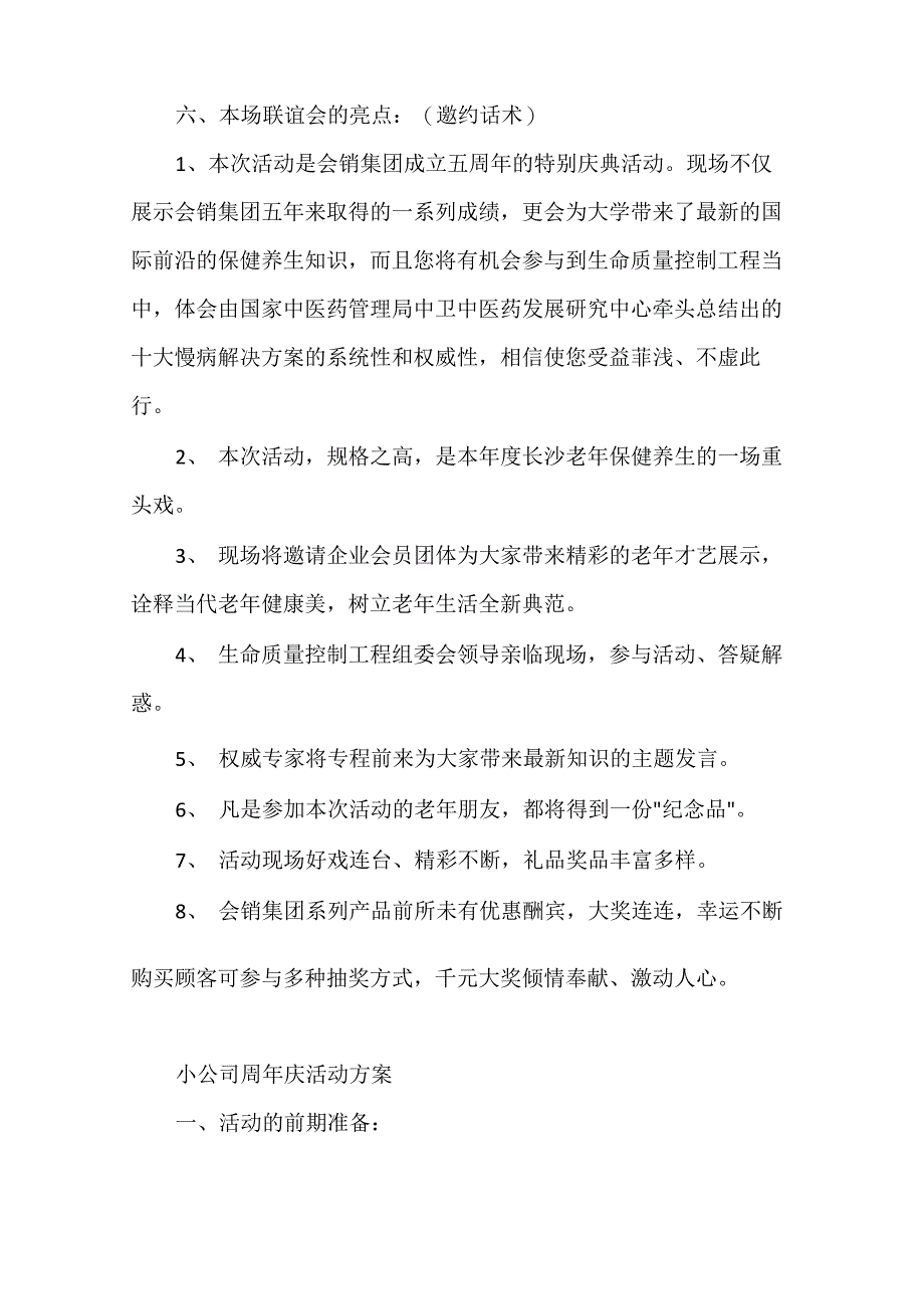 小公司周年庆活动方案_第3页