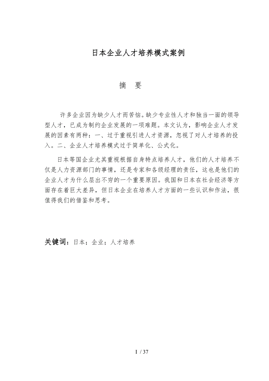 日本企业人才培养模式案例_第2页