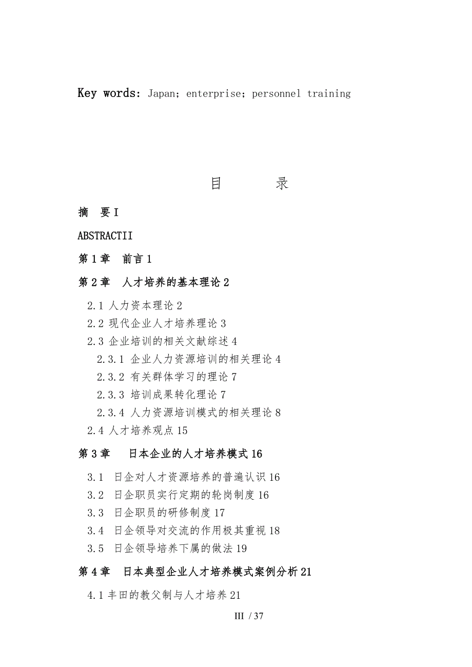 日本企业人才培养模式案例_第4页