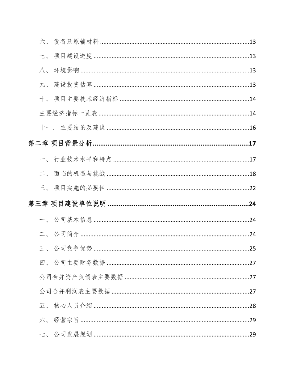 年产xxx千套LED照明产品项目可行性分析报告(DOC 105页)_第3页