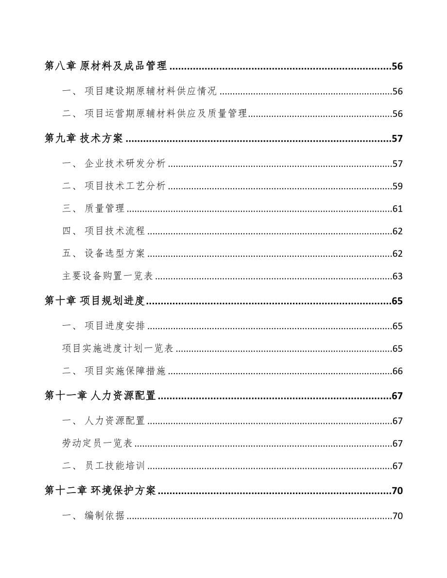 年产xxx千套LED照明产品项目可行性分析报告(DOC 105页)_第5页