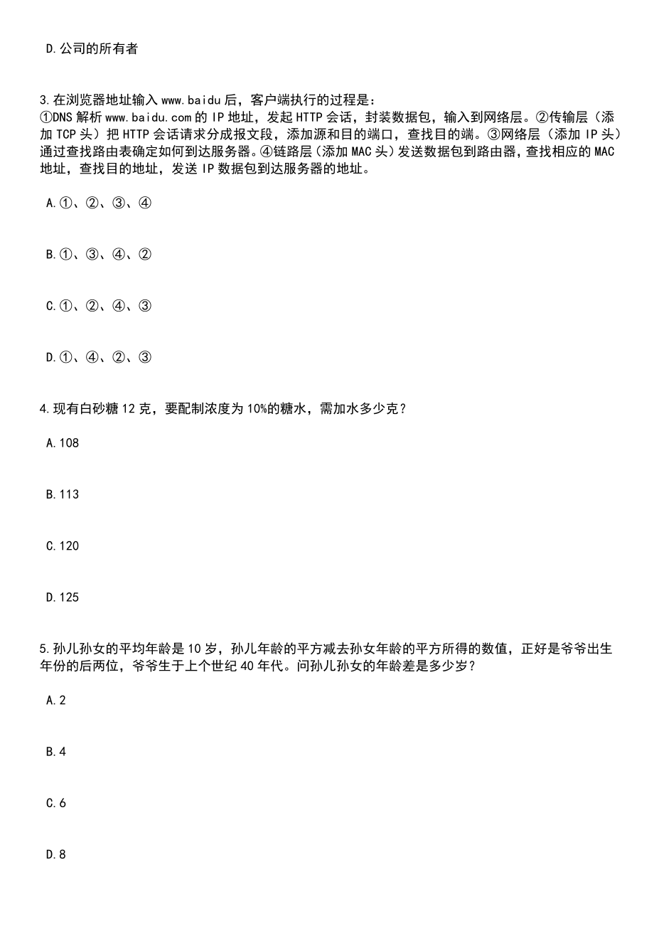 2023年06月江西吉安职业技术学院经济与管理学院外聘教师招考聘用笔试题库含答案专家版解析_第2页