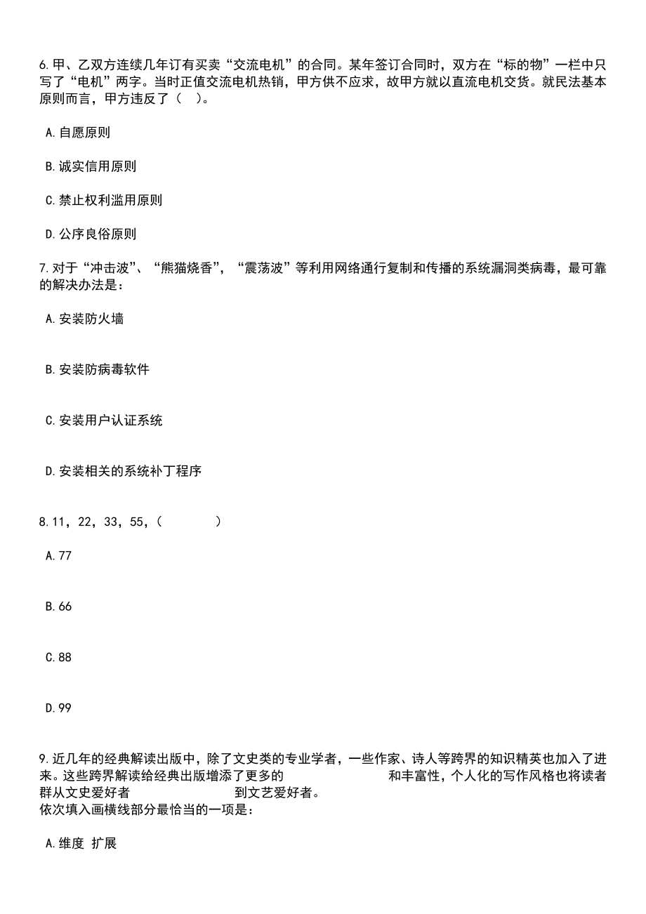 2023年06月江西吉安职业技术学院经济与管理学院外聘教师招考聘用笔试题库含答案专家版解析_第3页