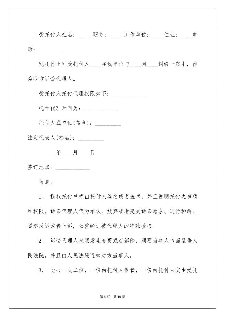 代理人托付书范文汇编10篇_第5页