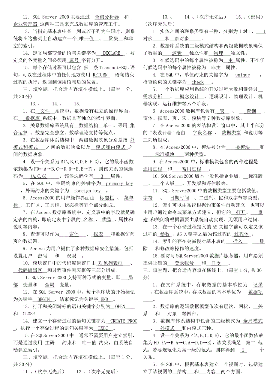 电大数据库基础与应用考试小抄包过_第3页