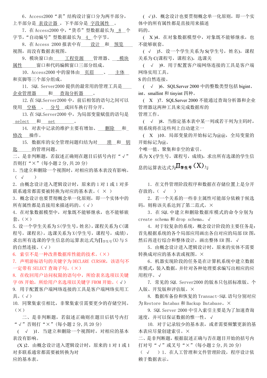 电大数据库基础与应用考试小抄包过_第4页