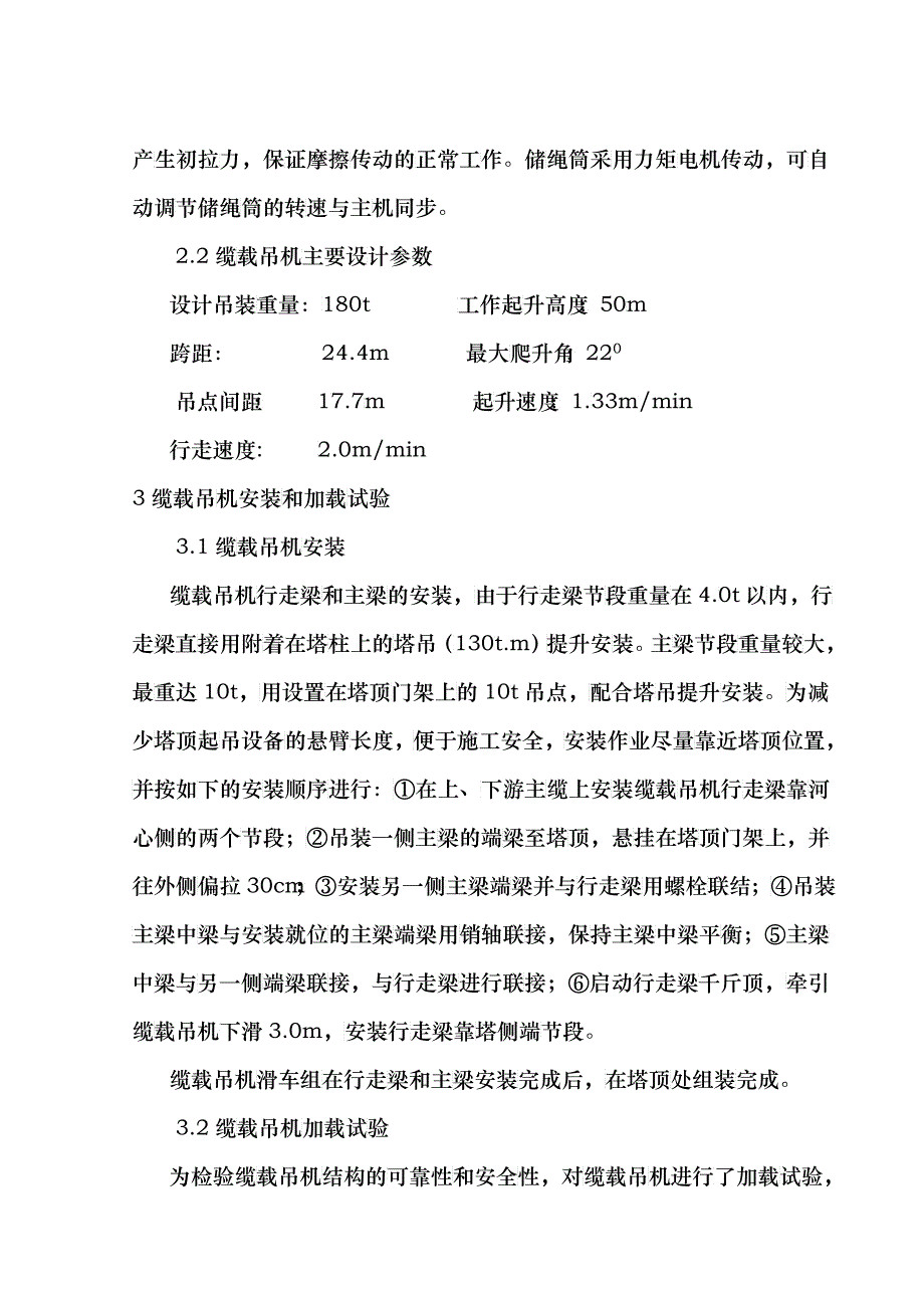 宜昌长江公路大桥钢箱梁吊装施工2_第4页