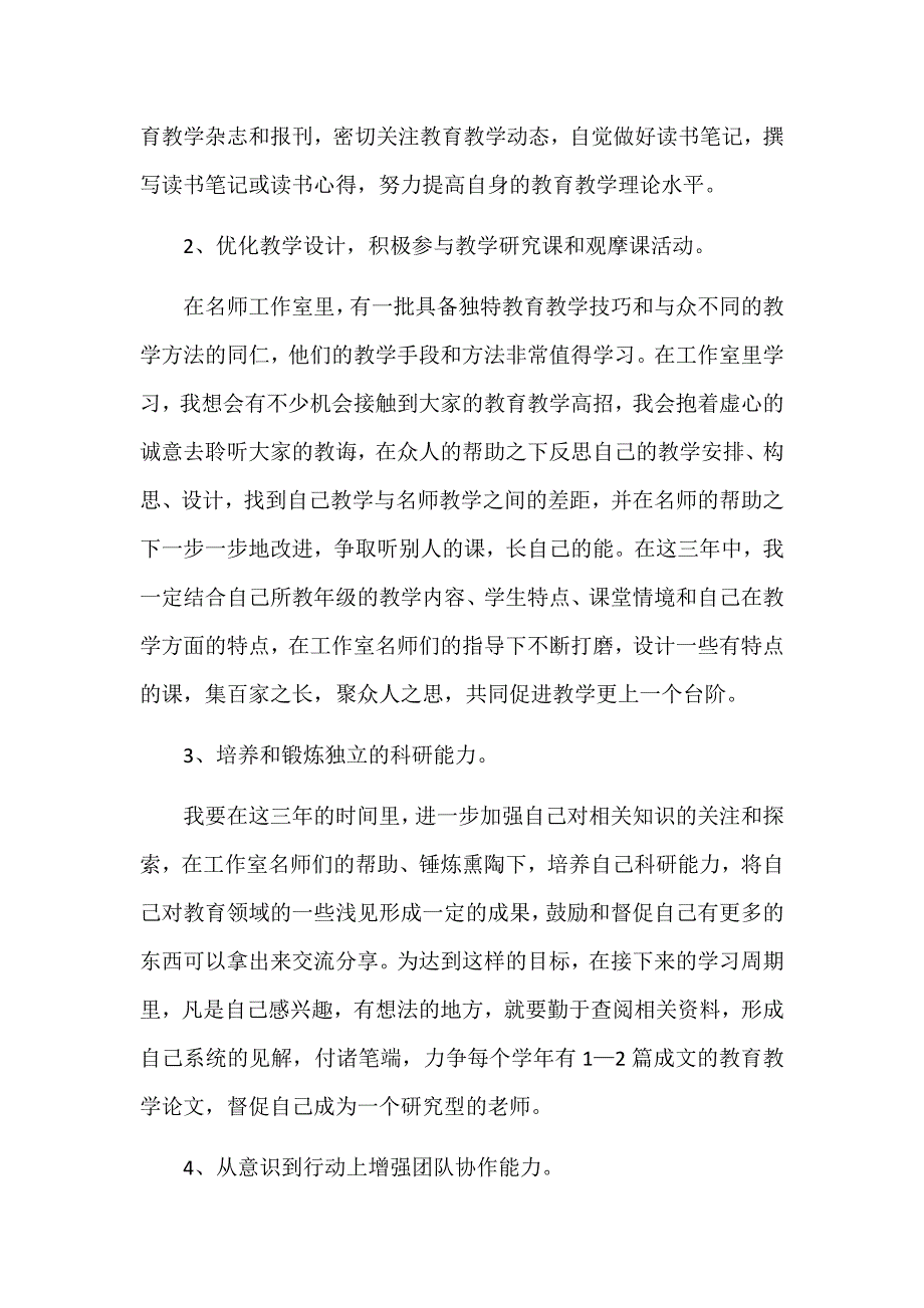 名师工作室成员个人三年发展规划.docx_第2页