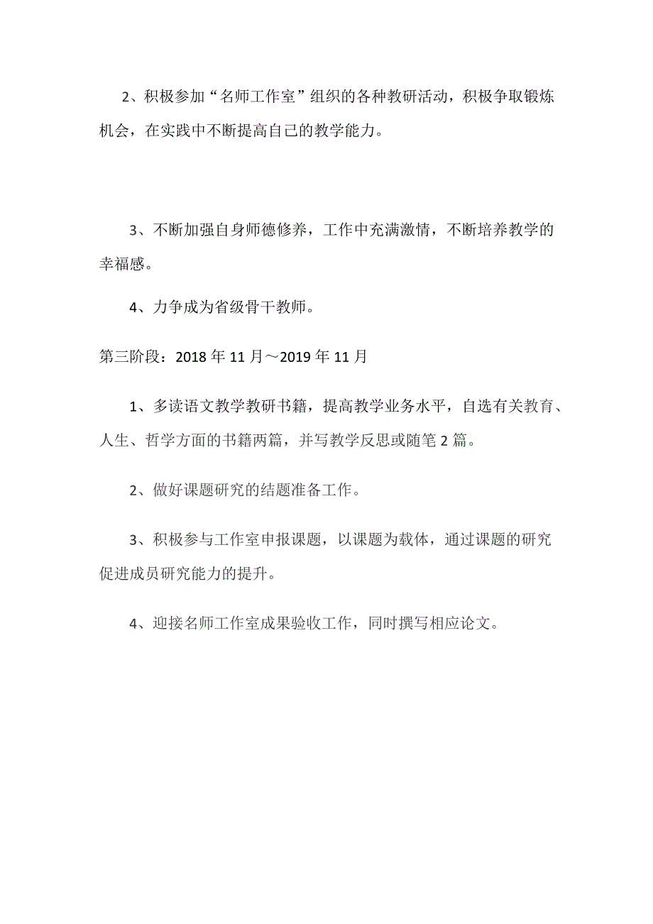 名师工作室成员个人三年发展规划.docx_第4页