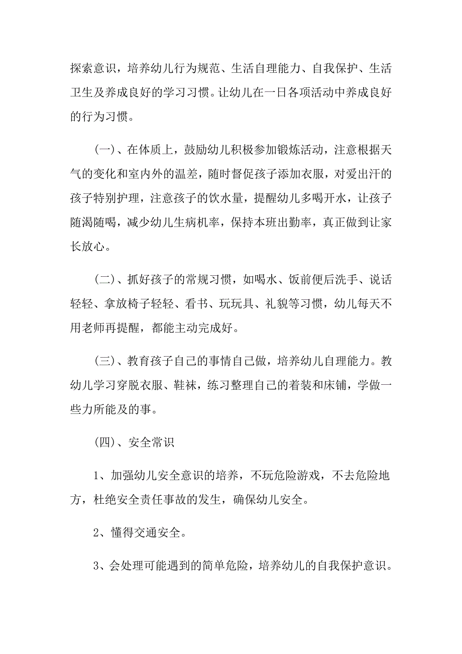 幼儿园老师管理工作计划方案_第2页