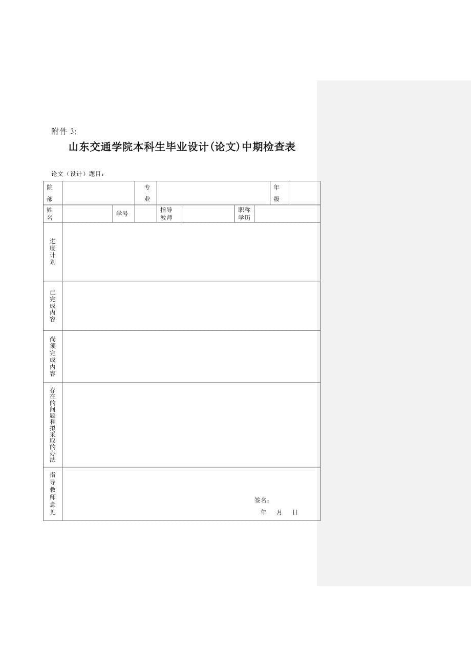 本科生毕业设计论文工作规范试行教发_第5页