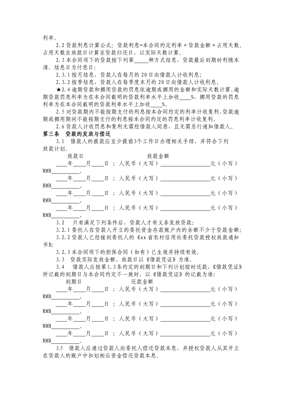 银行委托贷款合同模版.docx_第2页