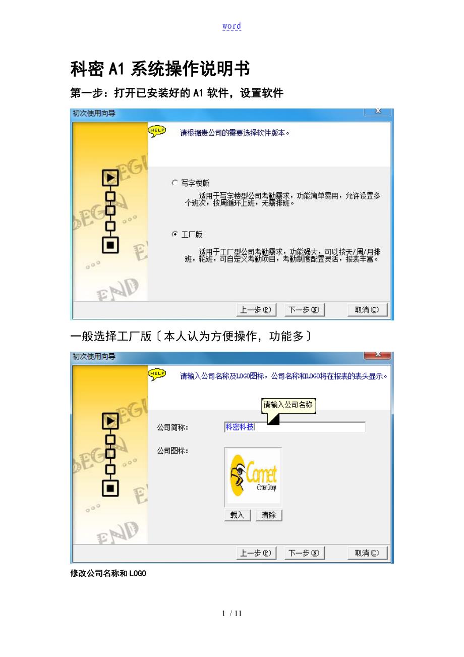 科密A1系统操作说明书_第1页
