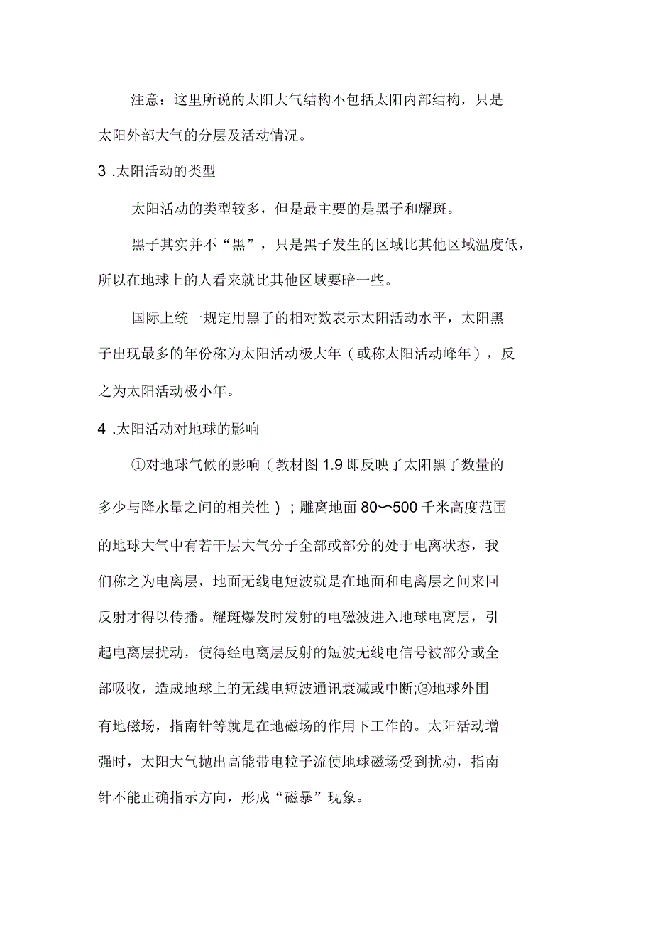 地理疑难解析：太阳活动对地球的影响_第2页