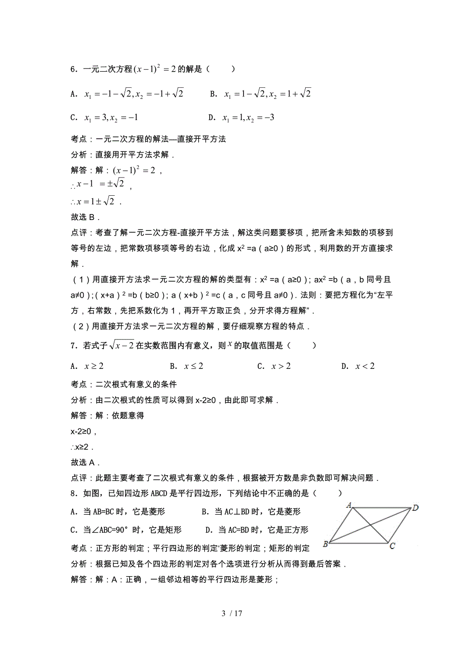 江苏省徐州市沛县2012-2013学年度第一学期九年级期中考试数学解析卷_第3页