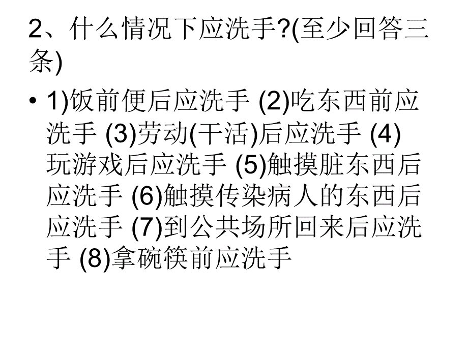 小学生健康知识-课件_第3页